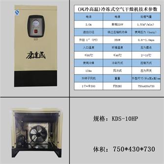 KDS-10A干燥机.jpg