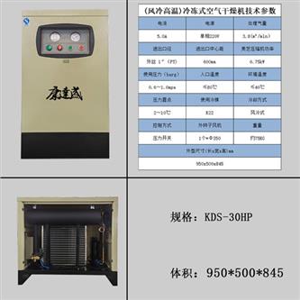 KDS-30A干燥机.jpg