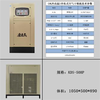 KDS-50A干燥机.jpg