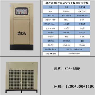 KDS-75A干燥机.jpg