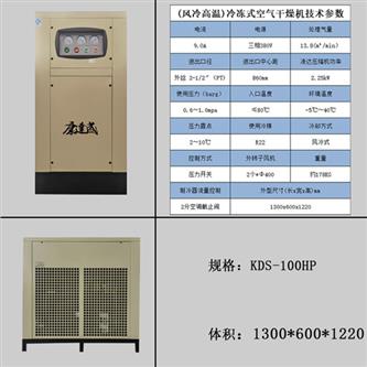 KDS-100A干燥机