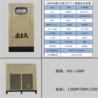 KDS-150A干燥机