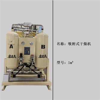 吸附式干燥机1m3