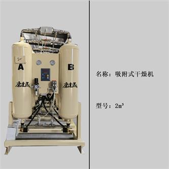 吸附式干燥机2m3.jpg