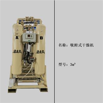 吸附式干燥机3m3