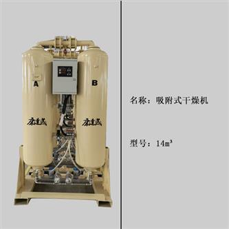 吸附式干燥机14m3