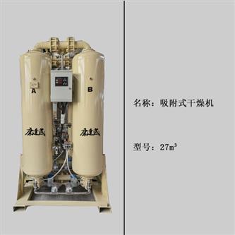 吸附式干燥机27m3.jpg